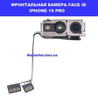 Заміна шлейфа фронтальної камери Face ID Iphone 16 Pro Харьківский масив біля метро