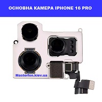 Заміна основної камери Iphone 16 Pro Бровари лісовий масив