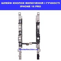 Заміна шлейфа кнопоки включення і гучності Iphone 16 Pro