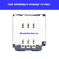Заміна сім приймача Iphone 16 Pro Броварський проспект Лівобережна