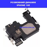 Заміна розмовного динаміка IPHONE 16E100% оригінал Київ КПІ
