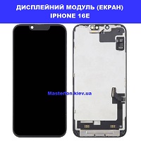 Заміна Дисплейного модуля (екрана) IPHONE 16E Дарницька площа