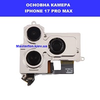 Заміна основної камери Iphone 17 Pro Max Бровари лісовий масив