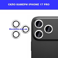 Заміна скла камери Iphone 17 Pro КПІ Смартплаза
