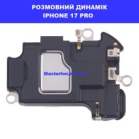 Заміна розмовного динаміка Iphone 17 Pro правий берег Соломенка