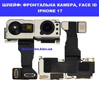 Заміна шлейфа фронтальної камери Face ID Iphone 17 Харьківский масив біля метро