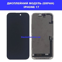 Заміна дисплейного модуля (дисплей+сенсор) Iphone 17 оригінал з переклєєнним стеклом правий берег Соломенка