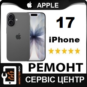 remont-apple-iphone-17