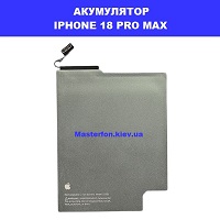 ЗАМІНА АКУМУЛЯТОРА IPHONE 18 PRO MAX Київ метро КПІ
