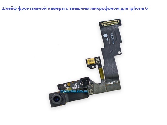 замена шлейфа фронтальной камеры iphone 6