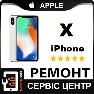 Деснянський район, Юность ремонт Айфон Икс 10