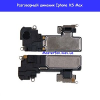 Замена разговорного динамика Iphone Xs Max правый берег Соломенка