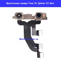 Замена шлейфа фронтальной камеры Face ID Iphone Xs Max Харьковский масив возле метро