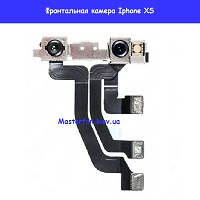 Замена шлейфа фронтальной камеры Iphone Xs Харьковский масив возле метро