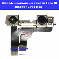 Заміна шлейфа фронтальної камери Face ID Iphone 12 Pro Max Харьківский масив біля метро