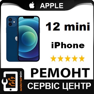 мережа сервісних центрів Apple, ремонт Iphone  12 mini