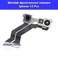 Заміна шлейфа фронтальної камери Face ID Iphone 13 Pro Харьківский масив біля метро