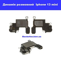 Заміна розмовного динаміка Iphone 13 mini правий берег Соломенка