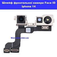 Заміна шлейфа фронтальної камери Face ID Iphone 14 Харьківский масив біля метро