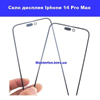 Заміна скла Iphone 14 Pro Max Дарницький район