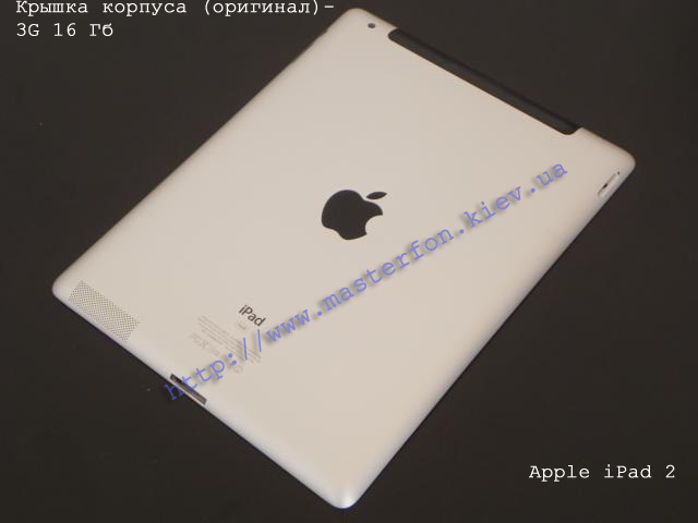 Замена крышки корпуса Apple iPad 3G 16 Gb