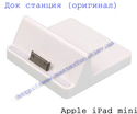 Замена док станции Apple iPad mini