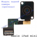 Замена модуля камеры Apple iPad mini
