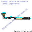 Замена контроллера кнопки Home Apple iPad mini