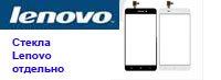 Pамена стекла lenovo. Сервис центр lenovo