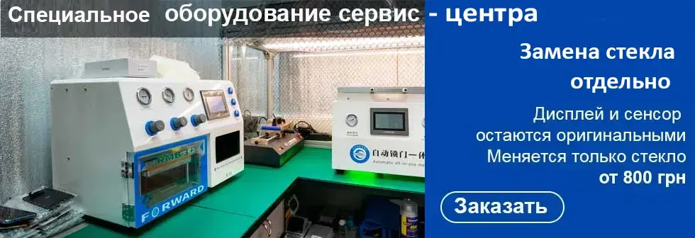 Замена экрана отдельно