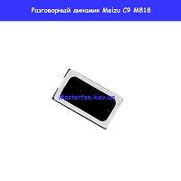 Замена разговорного динамика Meizu C9 Броварской проспект Дарница