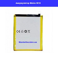 Замена аккумулятора Meizu M10 Вокзальная Киевский зоопарк