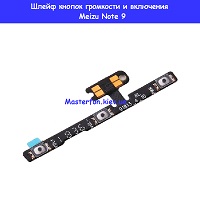 Замена шлейфа кнопок громкости и включения Meizu Note 9 M923 Левый берег Черниговская