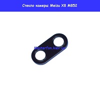 Замена стекла камеры Meizu X8 M852 Соломенский район Политех