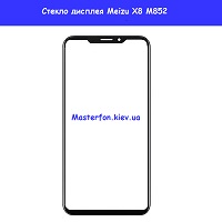 Замена внешнего стекла для  Meizu X8 M852