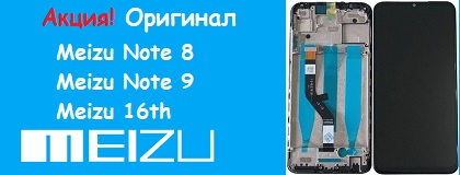 aktsiya-zamena-originalnogo-ekrana-meizu-15-16th-note-8-9-pro-6-7