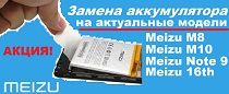 battery-meizu-m10-m8-note-9-16th