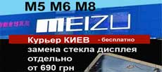 meizu-aktsiya-meizu-16th-15-lite-m6-note-m5s-m6t-m5-note-m5s-pro-7-plus-zamena-stekla-ot