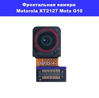   Замена фронтальной камеры Motorola Moto G10 XT2127 Броварской проспект Левобережка