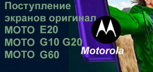 aktsiya-motorola-g10-g20-g30-g60-e20-zamina-ekranu