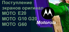 Замена дисплеев motorola g10 g20 g30