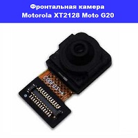   Замена фронтальной камеры Motorola Moto G20 XT2128 Броварской проспект Левобережка