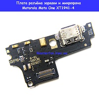 Замена платы разъёма зарядки и микрофона Motorola Moto One XT1941-4 Троещина Воскресенка