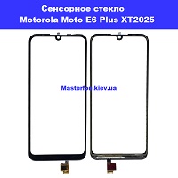 Замена стекла Motorola Moto E6 Plus XT2025 метро Харьковская Вирлиця