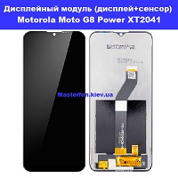 Замена дисплейного модуля (дисплей+сенсор) Motorola Moto G8 Power Харьковский масив левый берег