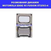 Заміна розмовного динаміка Motorola Edge 60 Fusion XT2503-4 Дарницька площа вулиця будівельників