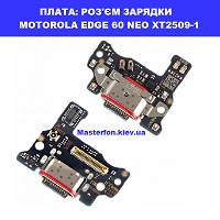 Заміна плати раз'єма зарядки, мікрофон Motorola Edge 60 Neo XT2509-1 метро КПІ Зоопарк
