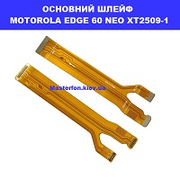 Заміна основного шлейфа Motorola Edge 60 Neo XT2509-1 Ремонт без світла від генератора