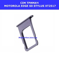 Тримач сім карти Motorola Edge 60 Stylus XT2517 Проспект перемоги ТЦ Смартплаза
