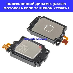 ЗАМІНА ПОЛІФОНІЧНОГО ДИНАМІКА MOTOROLA EDGE 70 FUSION XT2605-1 100% оригінал ТЦ Смарт плаза Соломенський район